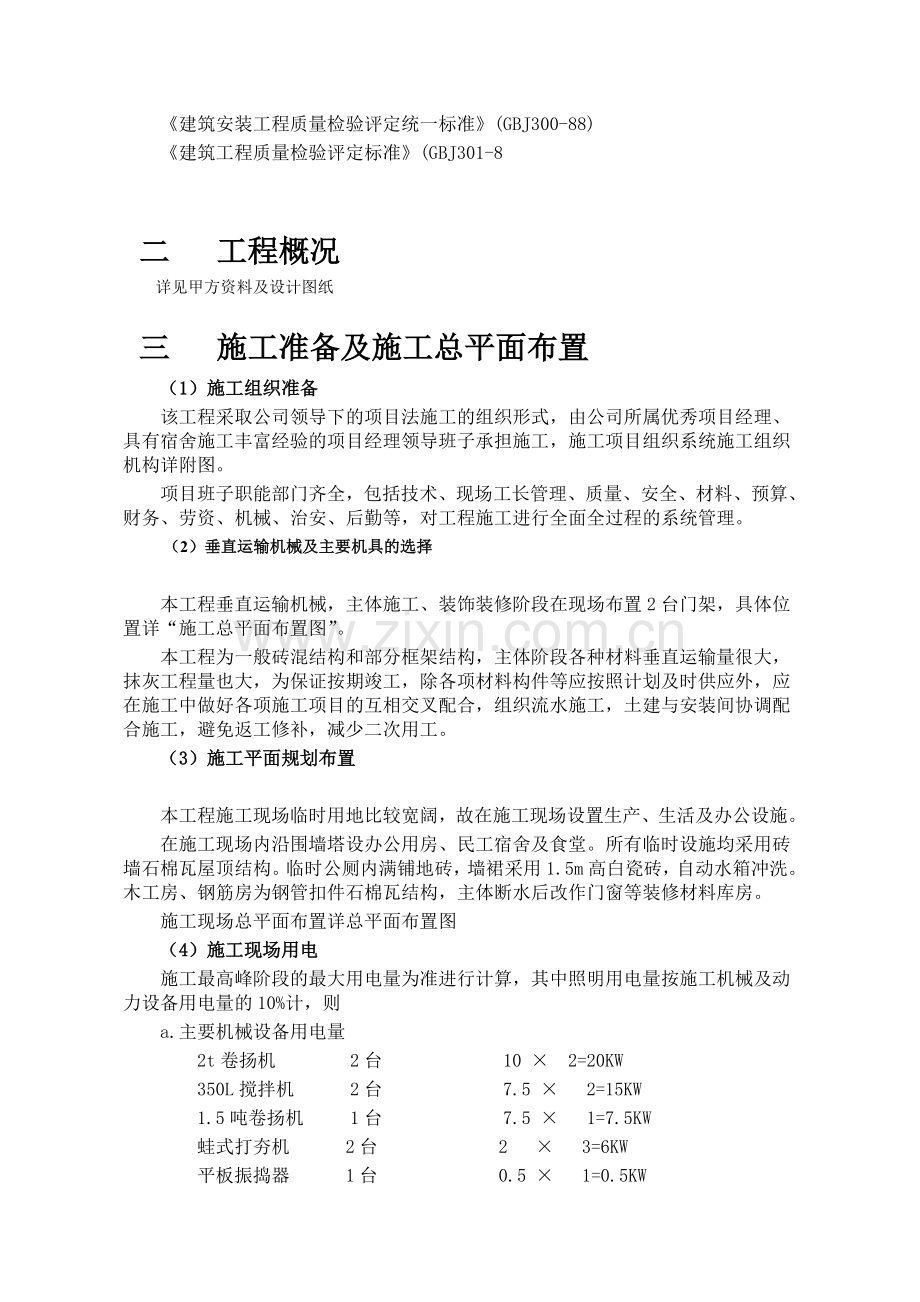 三层综合楼施工方案.doc_第2页