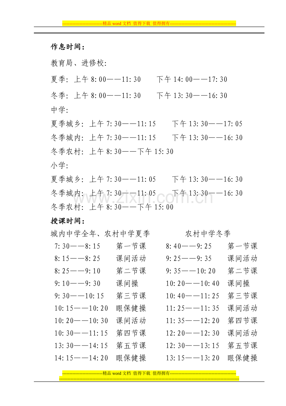 明水县教育系统出勤考核管理办法..doc_第2页