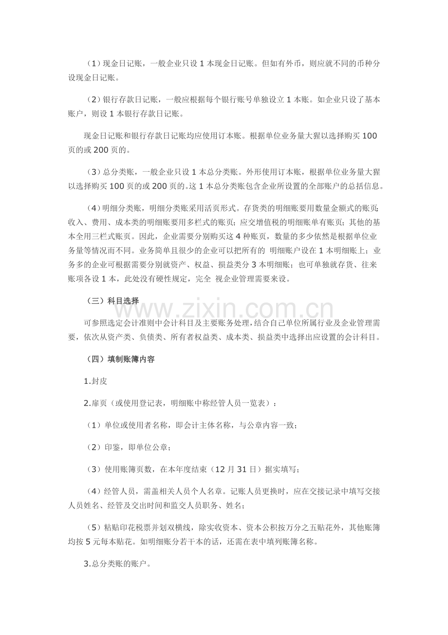 小企业建账流程与技巧.doc_第2页
