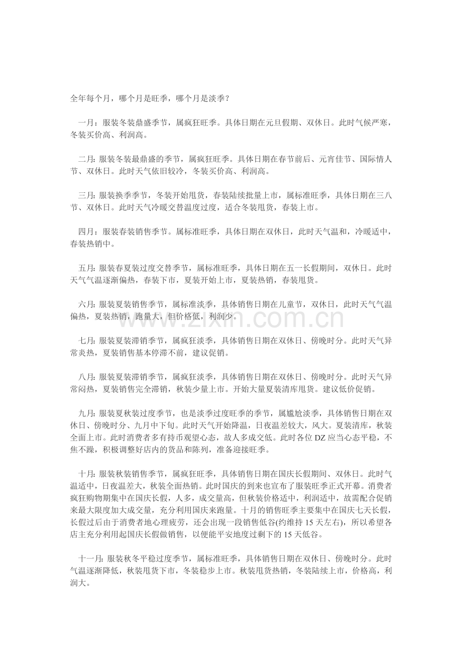 服装行业淡旺季分析.doc_第1页