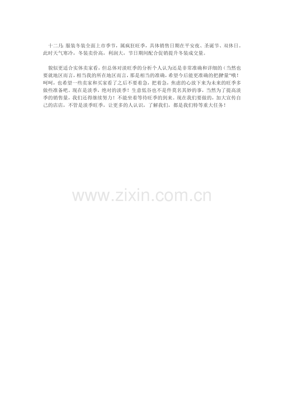 服装行业淡旺季分析.doc_第2页