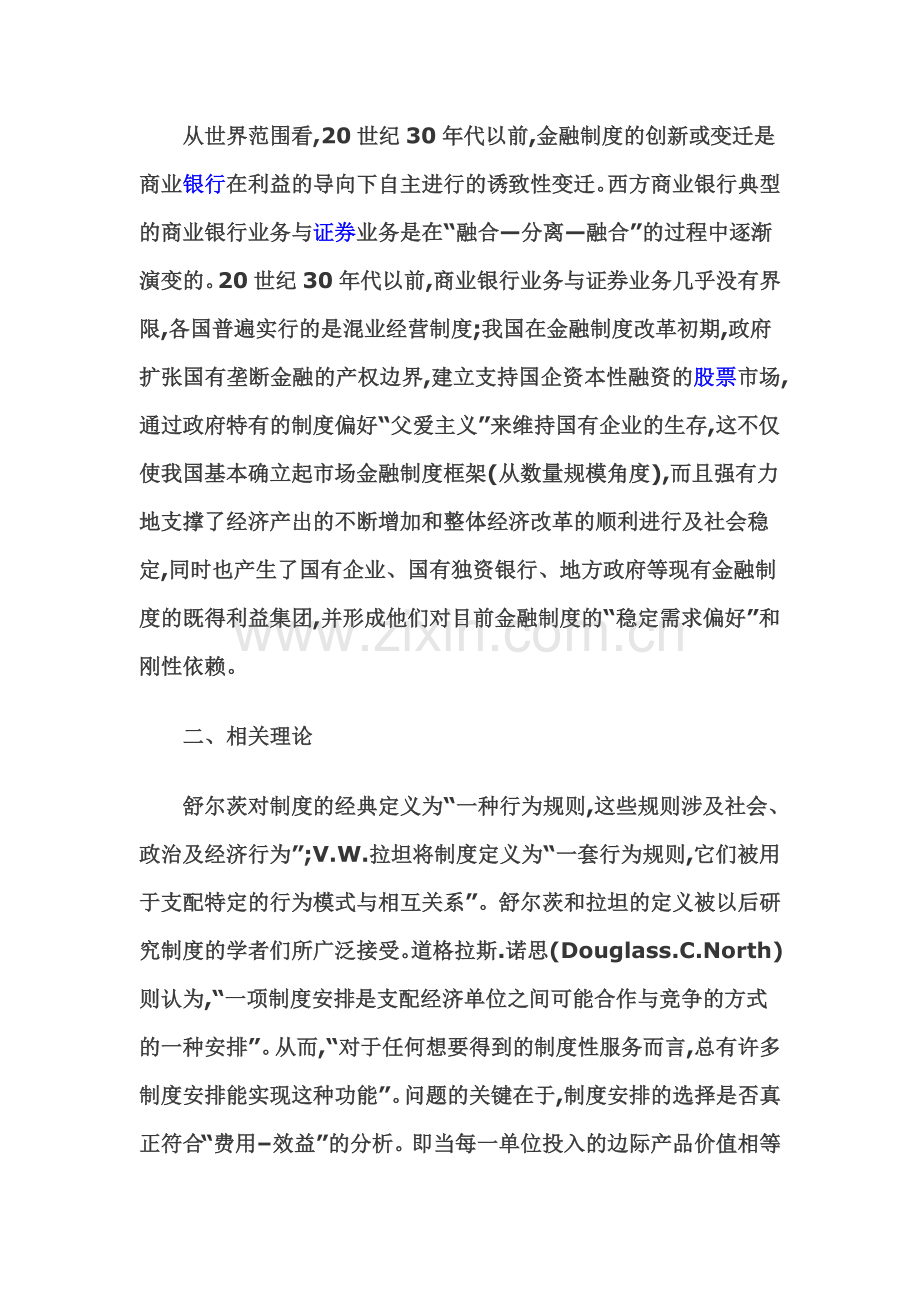 金融企业会计论文.doc_第2页