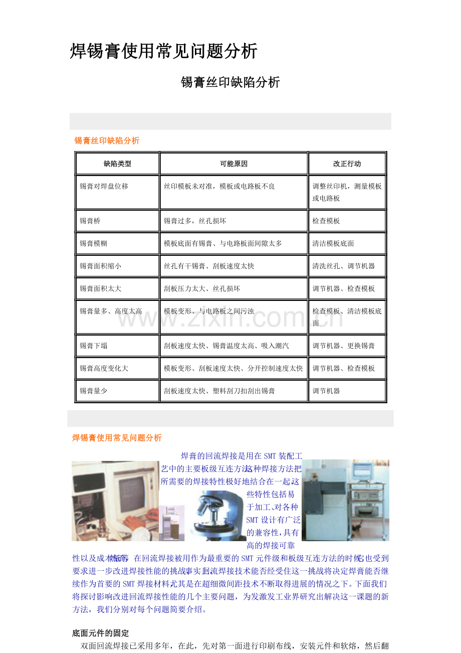 焊锡膏使用常见问题分析.doc_第1页