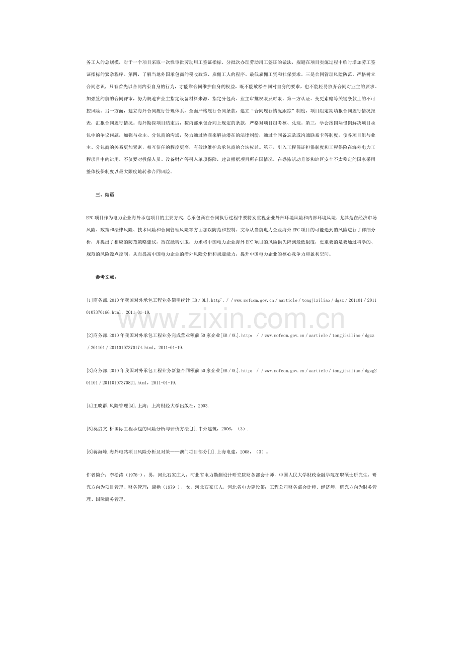 中国电力企业海外EPC项目的风险分析与对策(下).doc_第2页