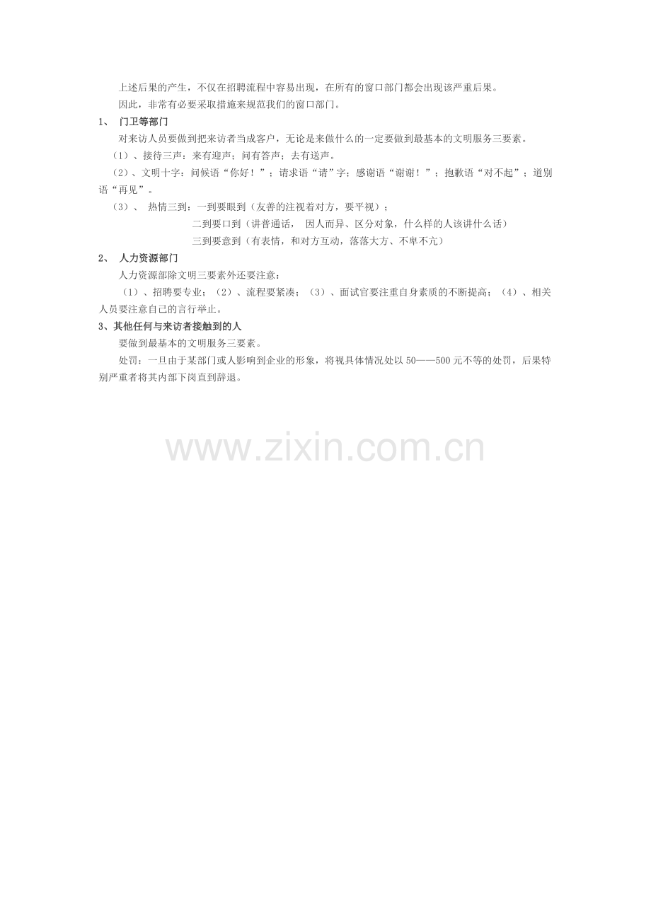 销售人员招聘流程方案.doc_第2页