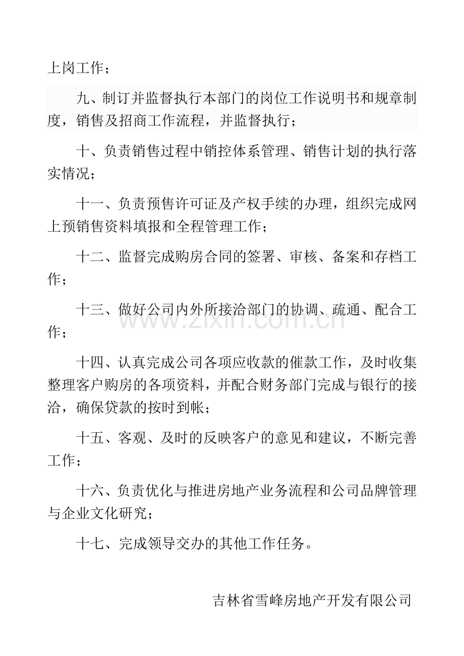 营销企划部工作职责.doc_第2页