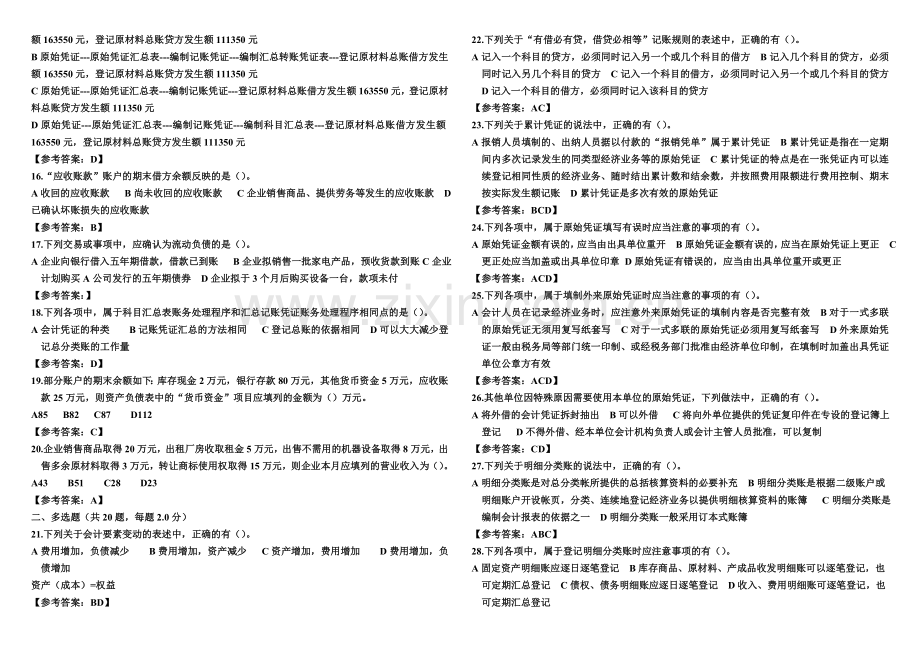 会计基础考前练习题(二)-答案.doc_第2页