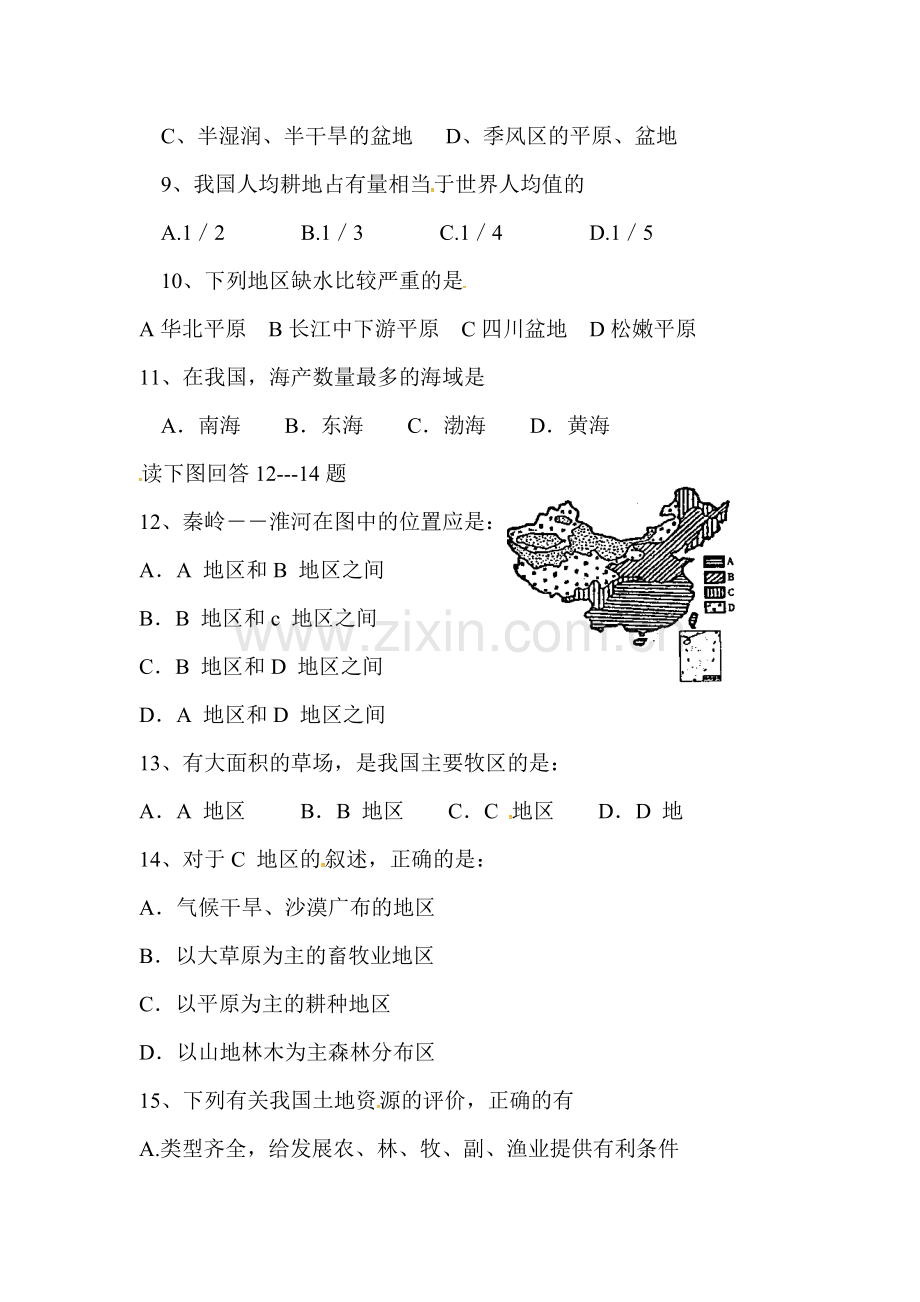 中国的自然资源综合测试题2.doc_第2页