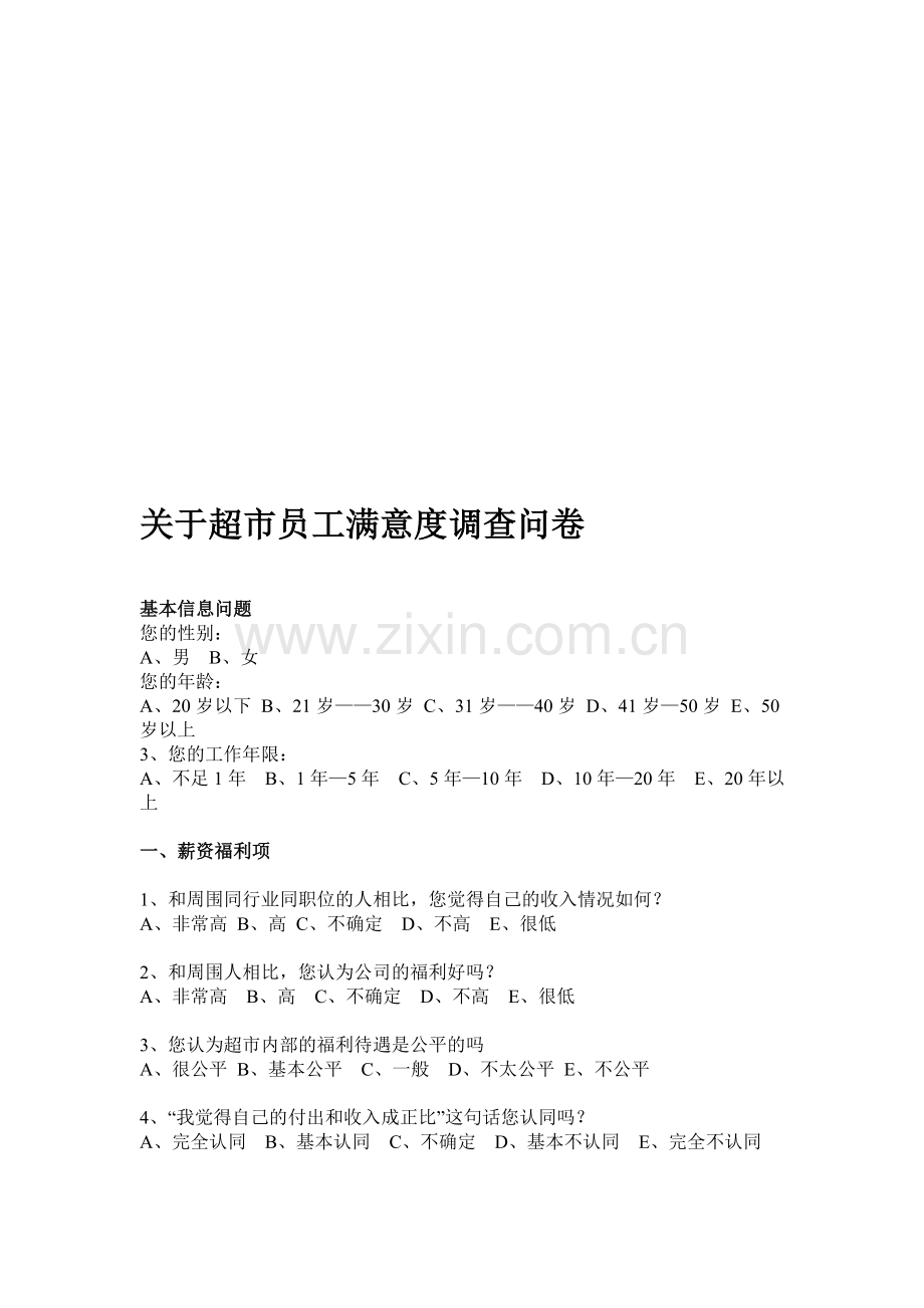 超市员工满意度问卷.doc_第1页