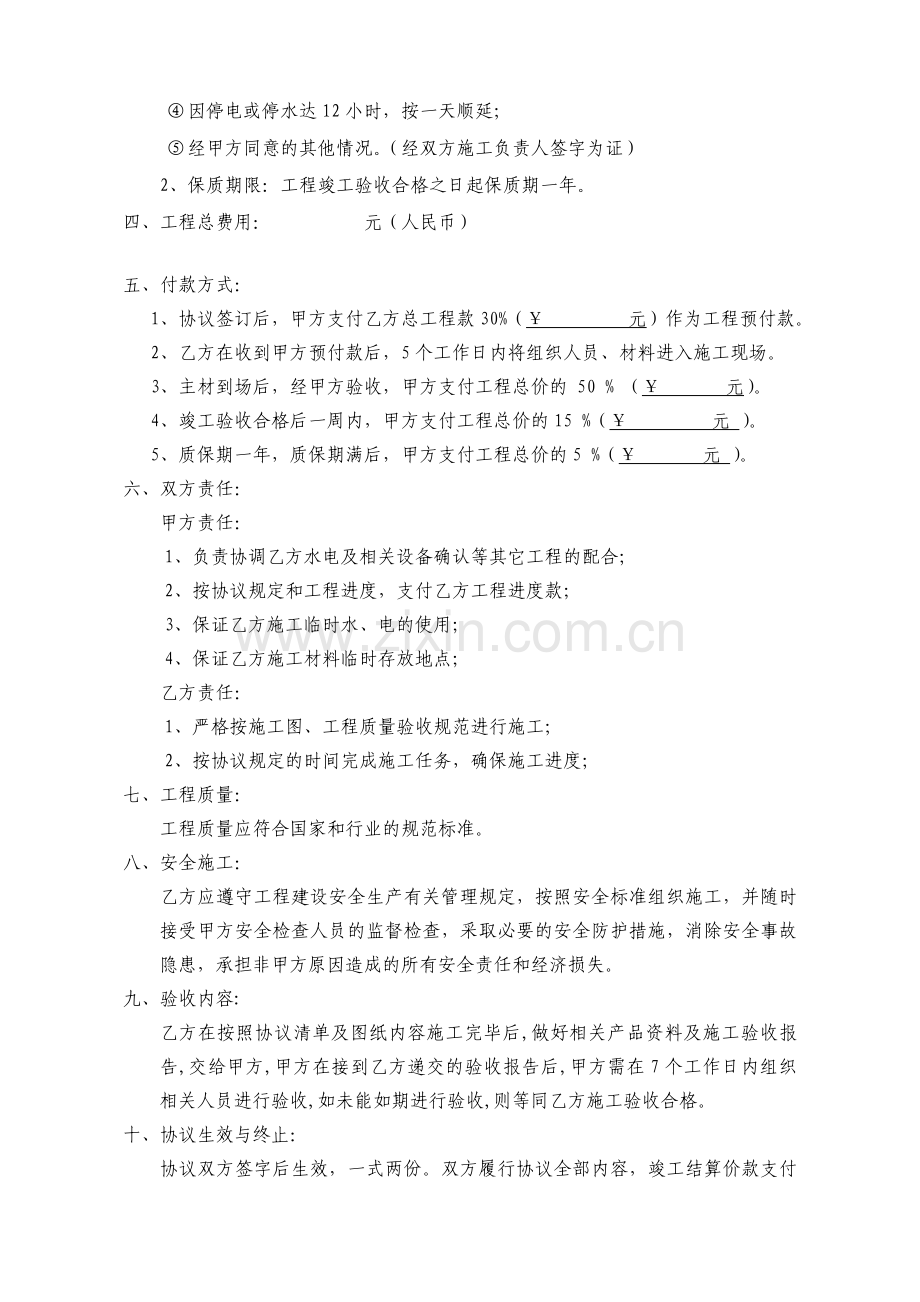 视频监控维修合同.doc_第2页