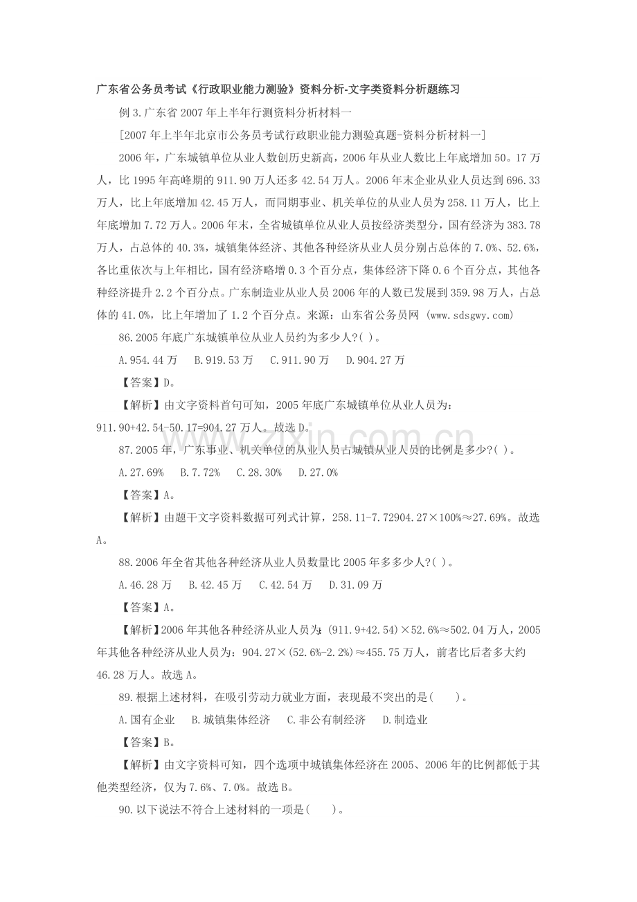 行政职业能力测试之文字类资料分析真题解析一.doc_第1页