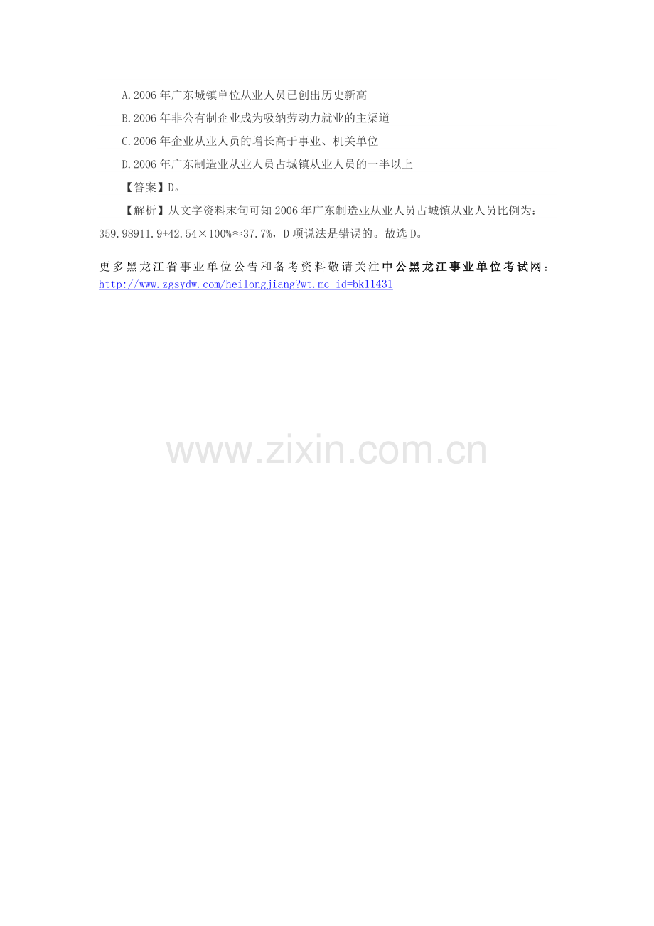 行政职业能力测试之文字类资料分析真题解析一.doc_第2页
