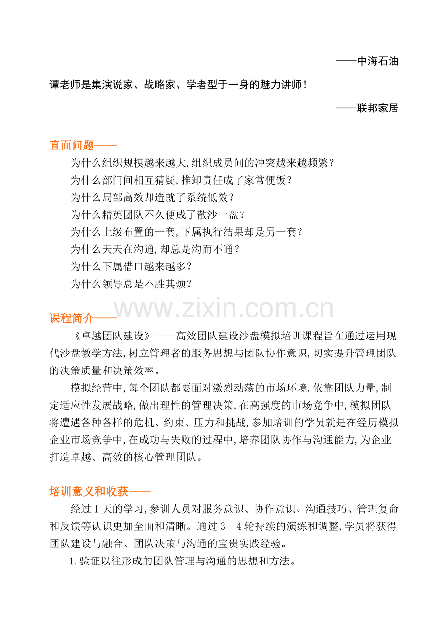 房地产团队管理与经理人沙盘培训.doc_第2页