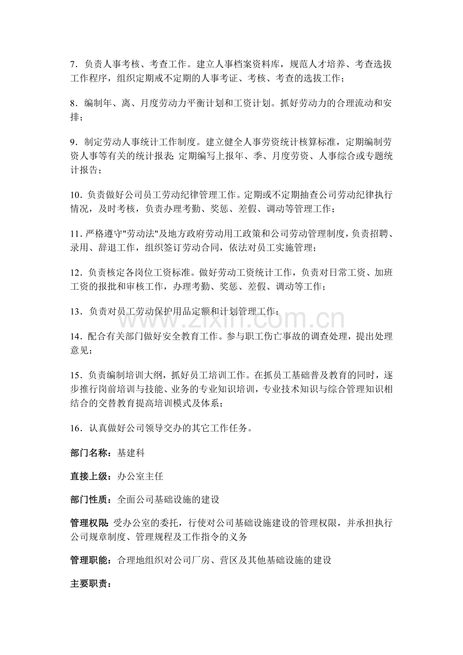 岗位职责111.doc_第2页