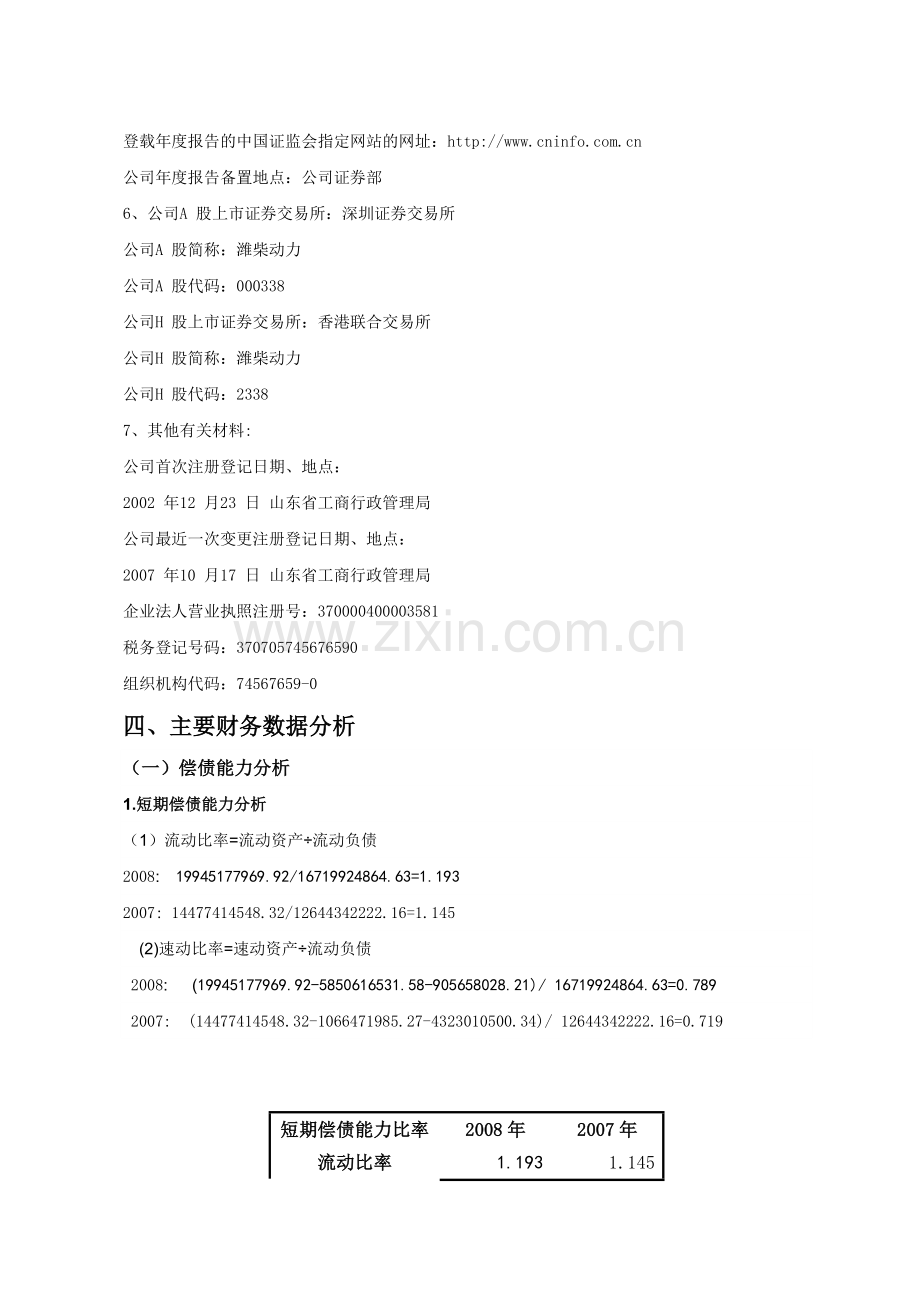 财务报表分析案例--潍柴动力.doc_第2页