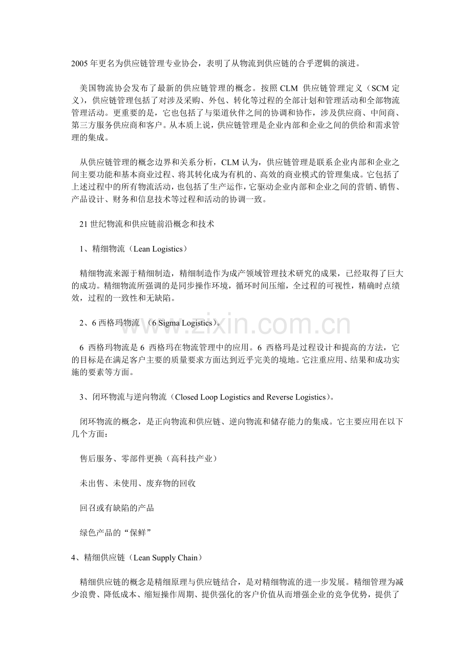 物流论文档.doc_第2页