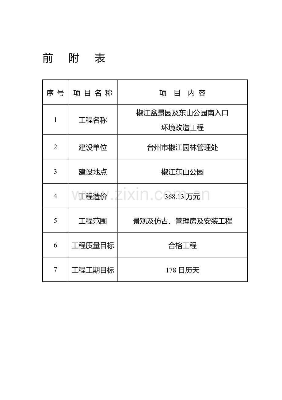 仿古、园林施工组织设计.doc_第1页