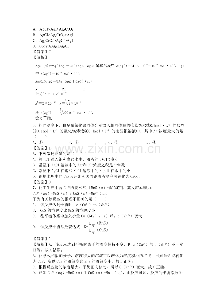 2016届高考化学考点模拟复习测试题15.doc_第2页