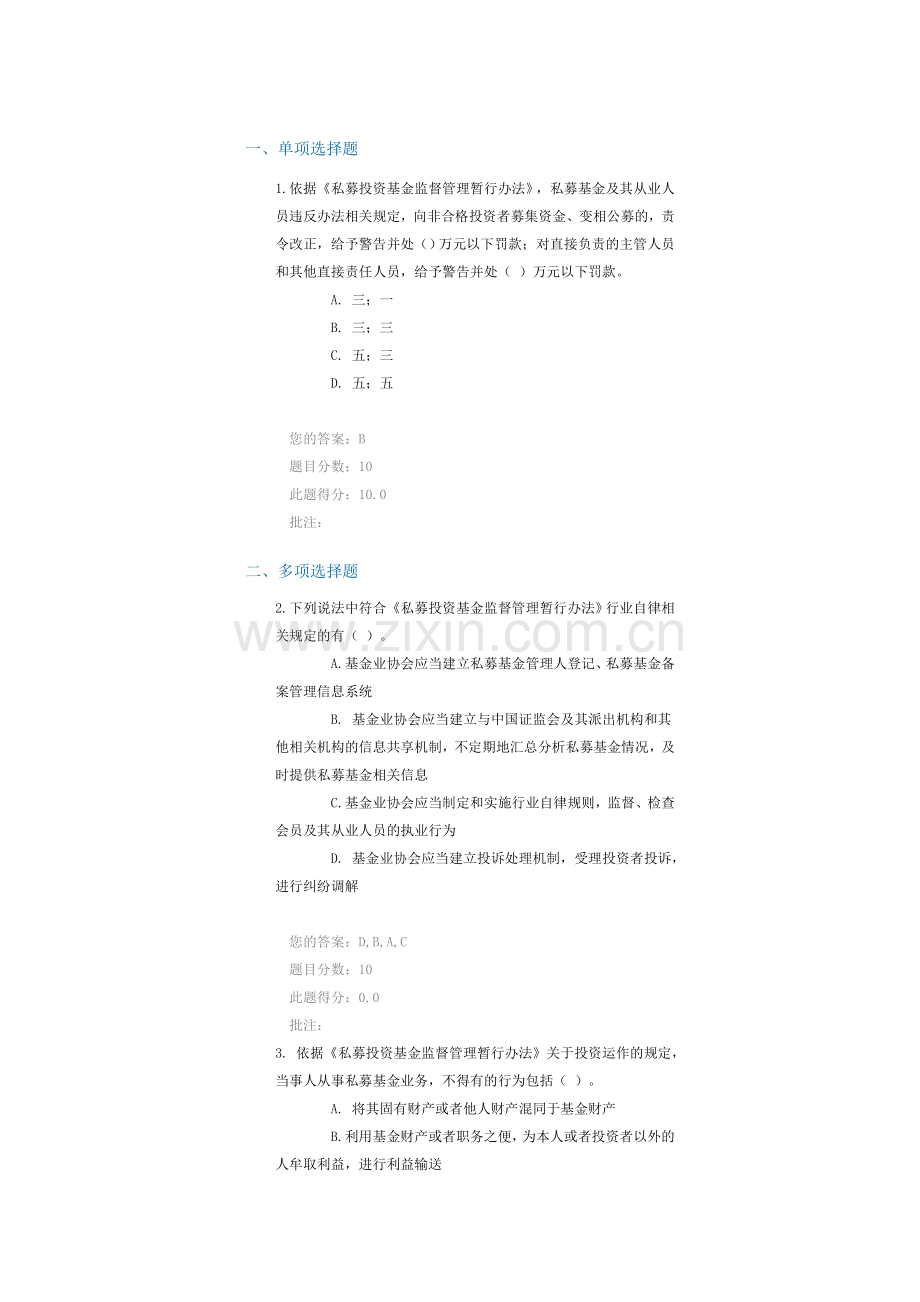 C15011(90分)《私募投资基金监督管理暂行办法》(证监会令第105号)解读(下).doc_第1页
