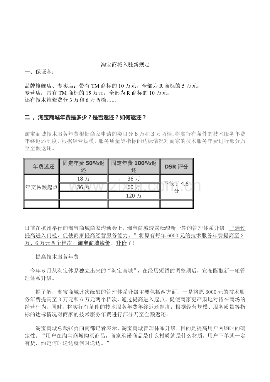 2011年10月淘宝商城技术服务年费年终返还制度新规定.doc_第1页