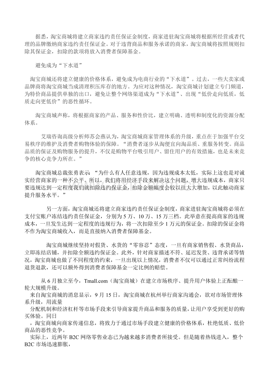 2011年10月淘宝商城技术服务年费年终返还制度新规定.doc_第2页