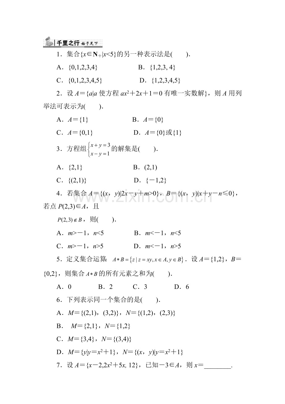 2017-2018学年高一数学上学期同步练习3.doc_第1页