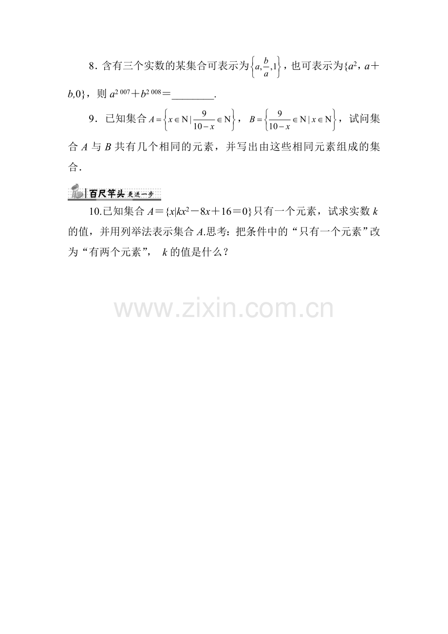 2017-2018学年高一数学上学期同步练习3.doc_第2页