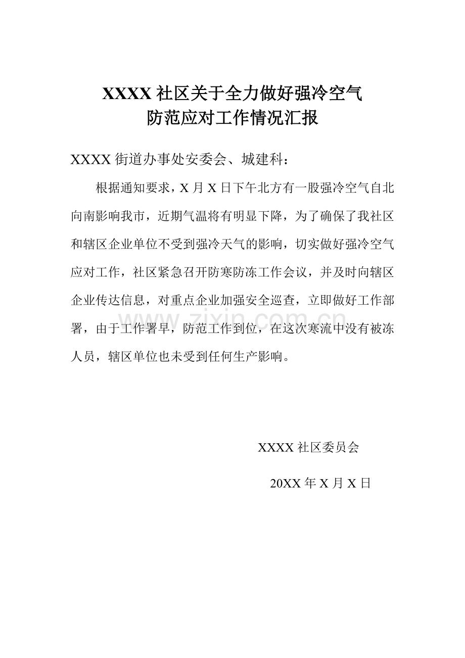 贯彻落实上级有关安全工作会议精神-制定年度安全生产计划-进行考核和总结情况材料.doc_第2页