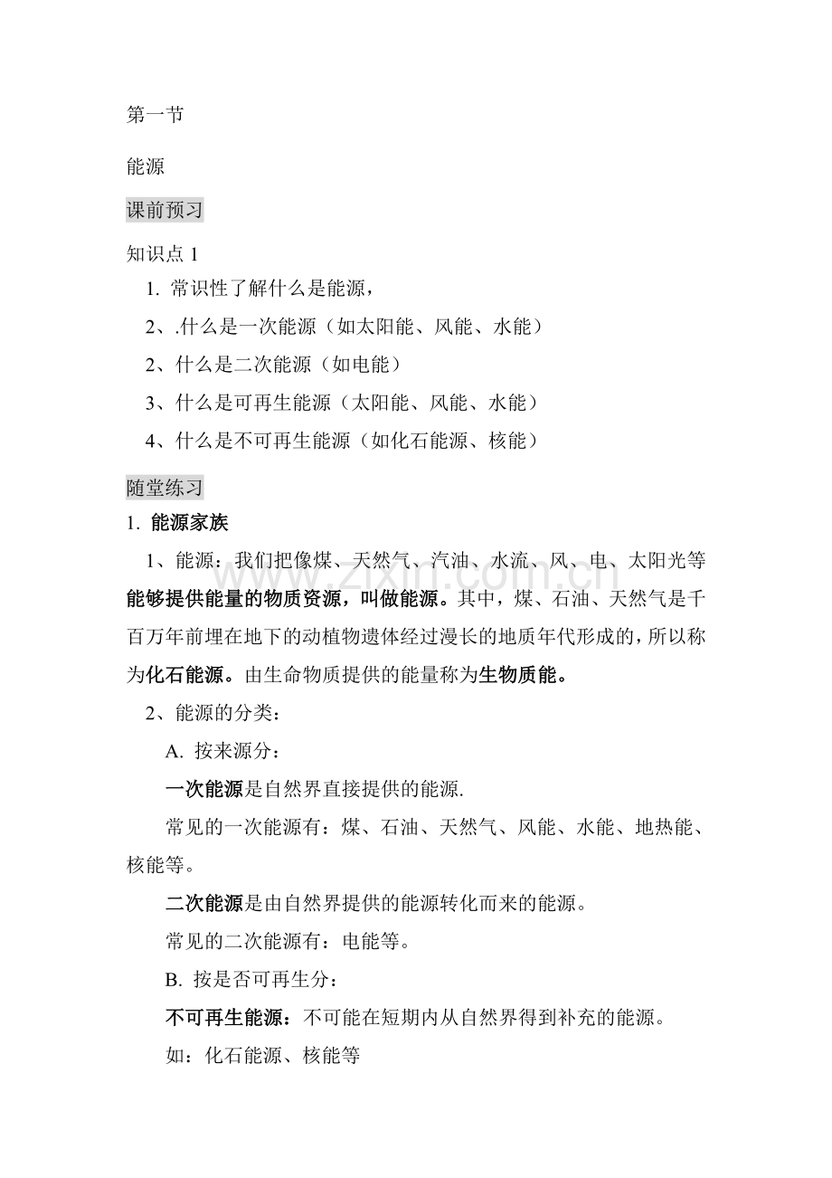 能源达标练习.doc_第1页