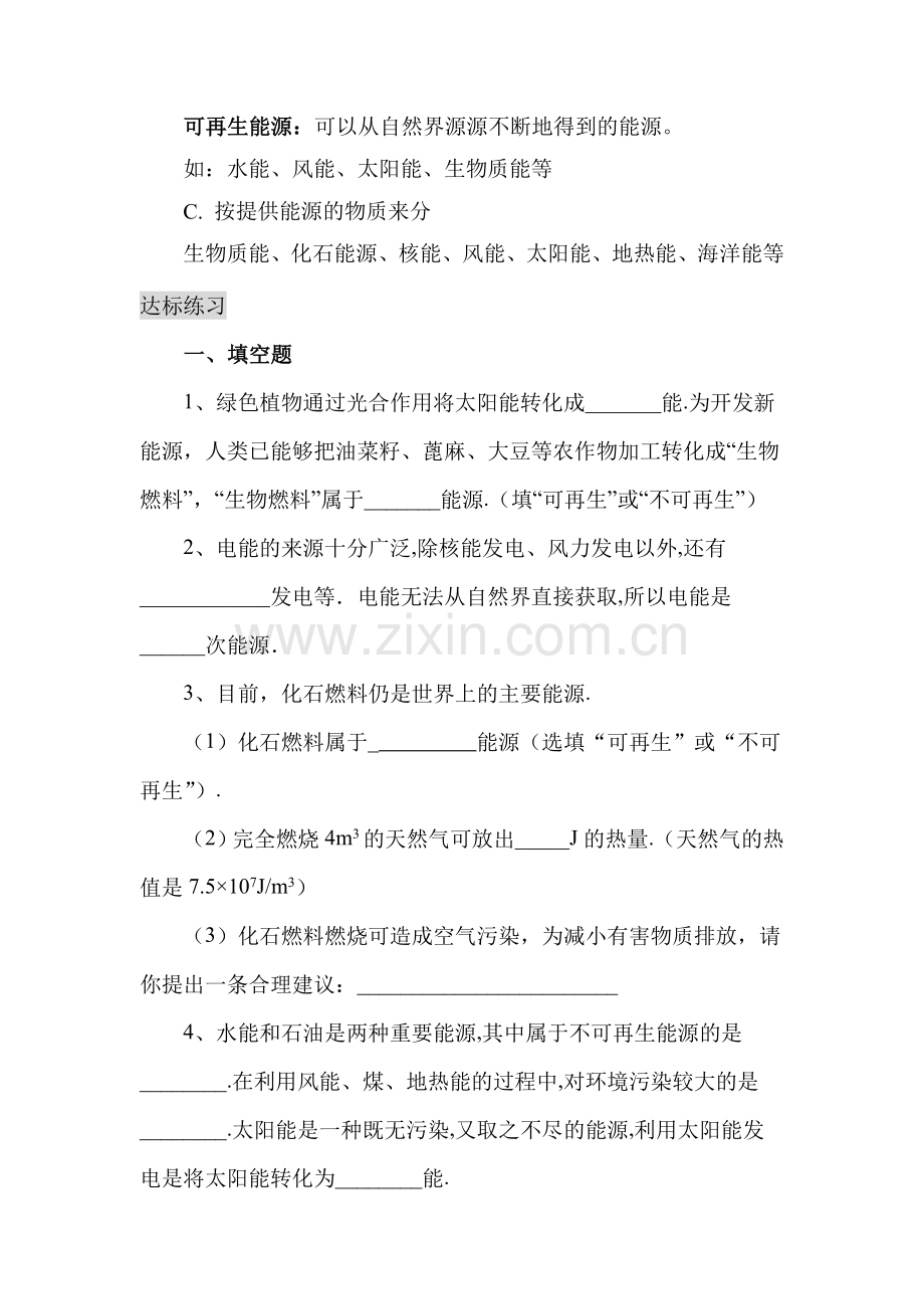 能源达标练习.doc_第2页
