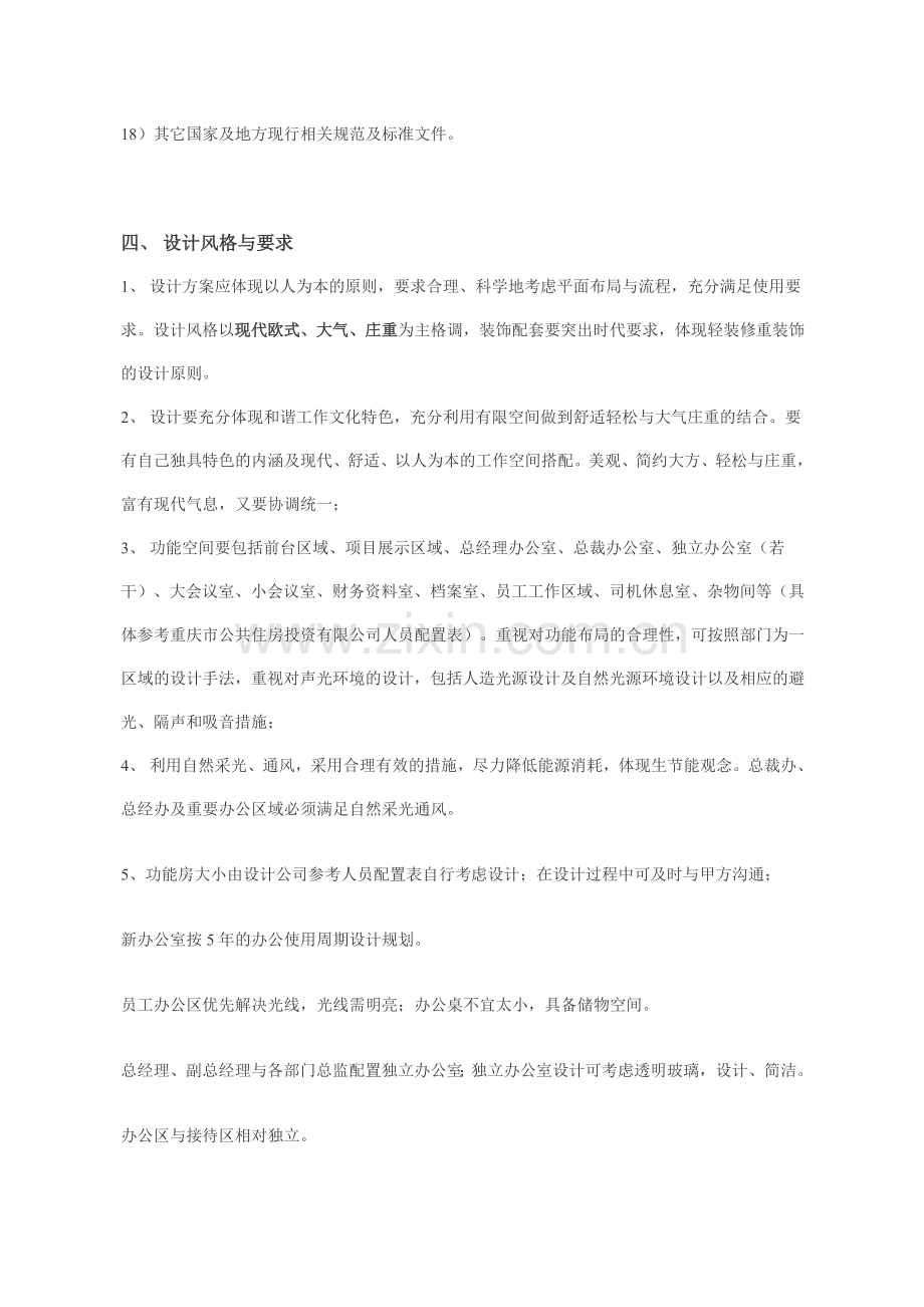 办公室装修设计任务书.doc_第2页