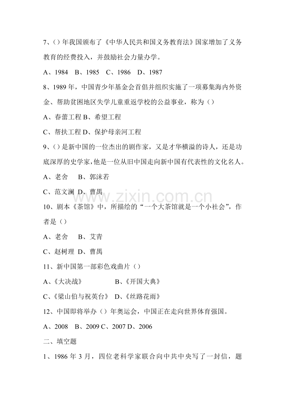 八年级历史下学期单元练习题3.doc_第2页