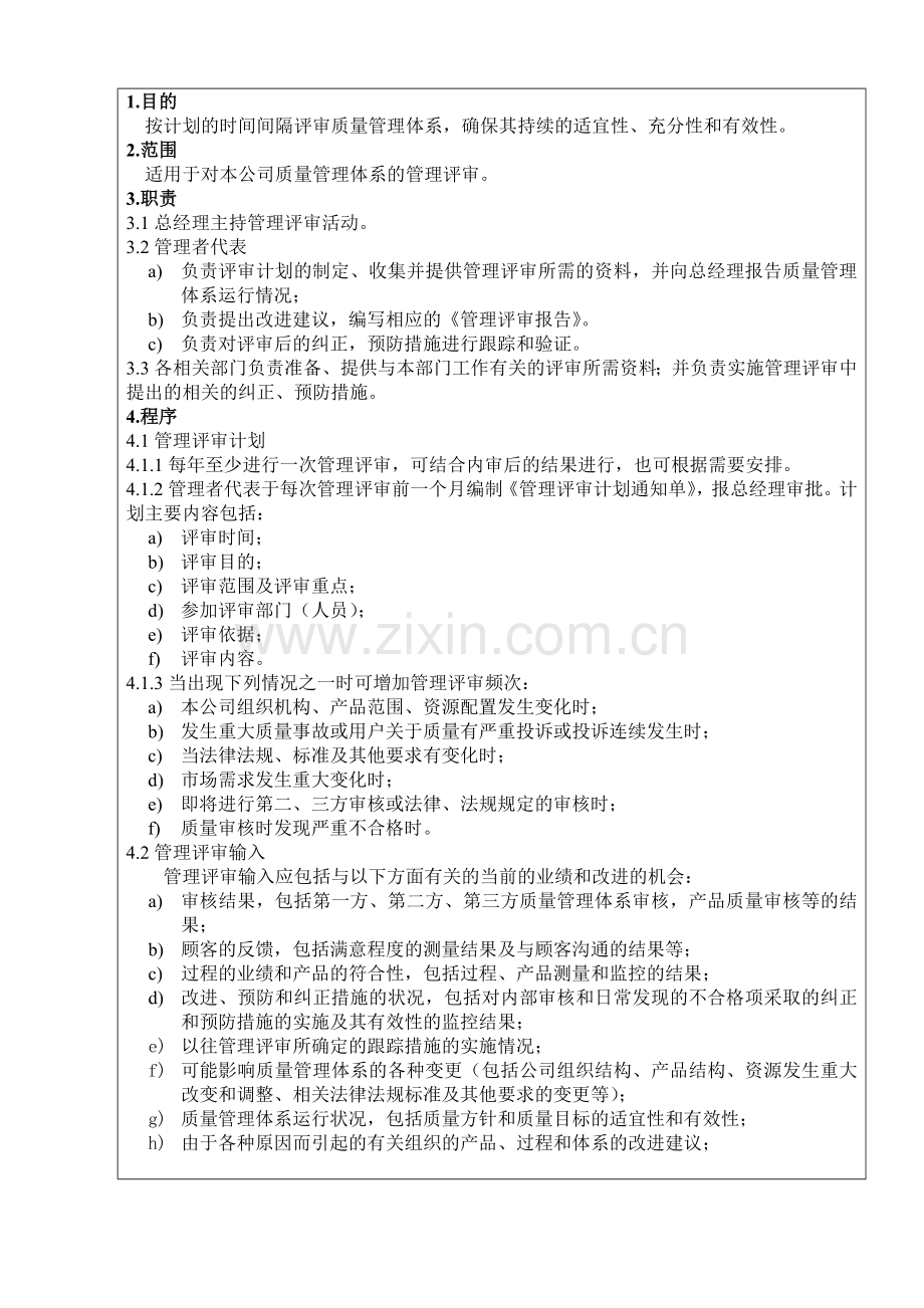 RK-QP5.6-01管理评审控制程序.doc_第2页