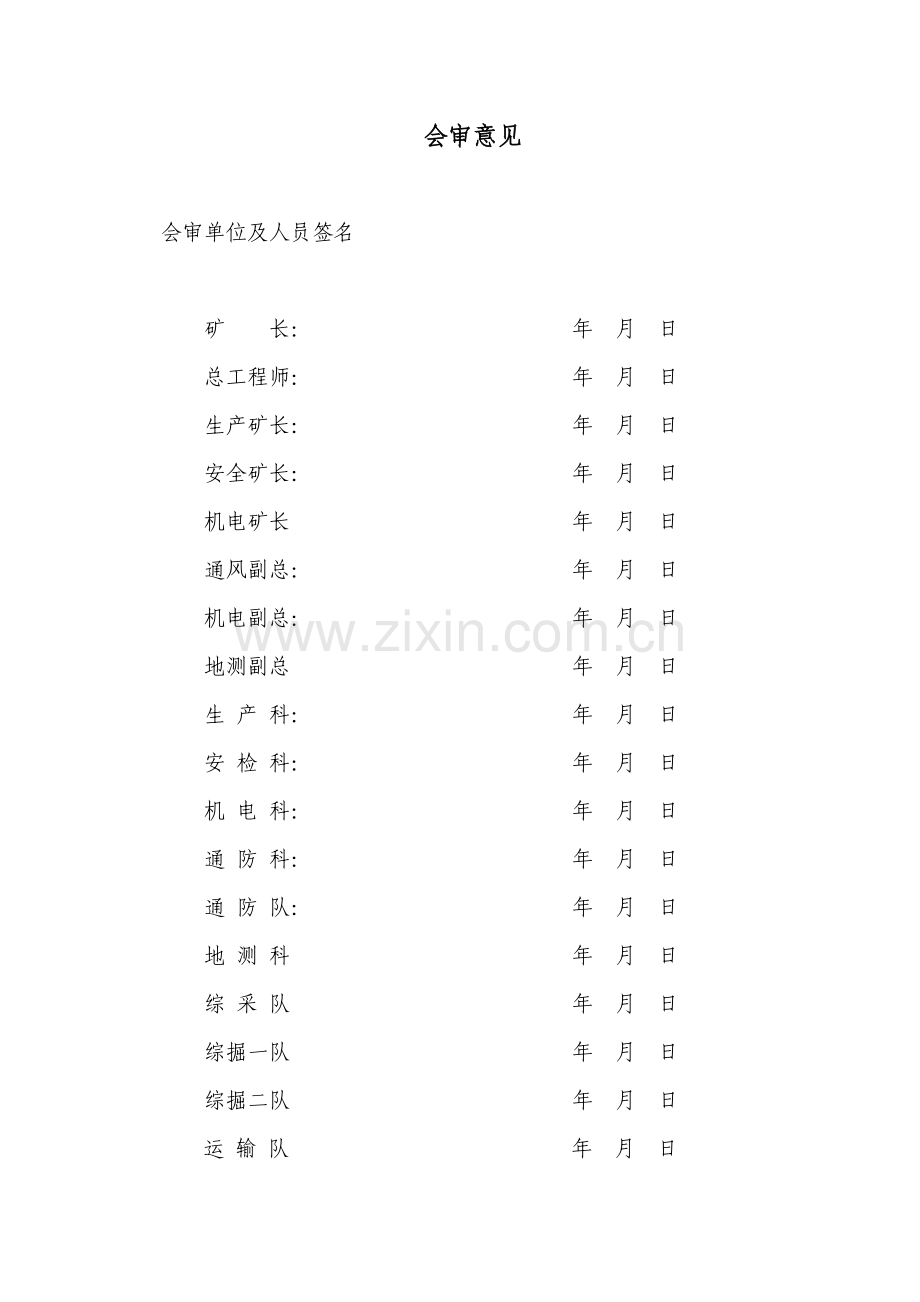 照金矿业公司防治水制度汇编.doc_第2页