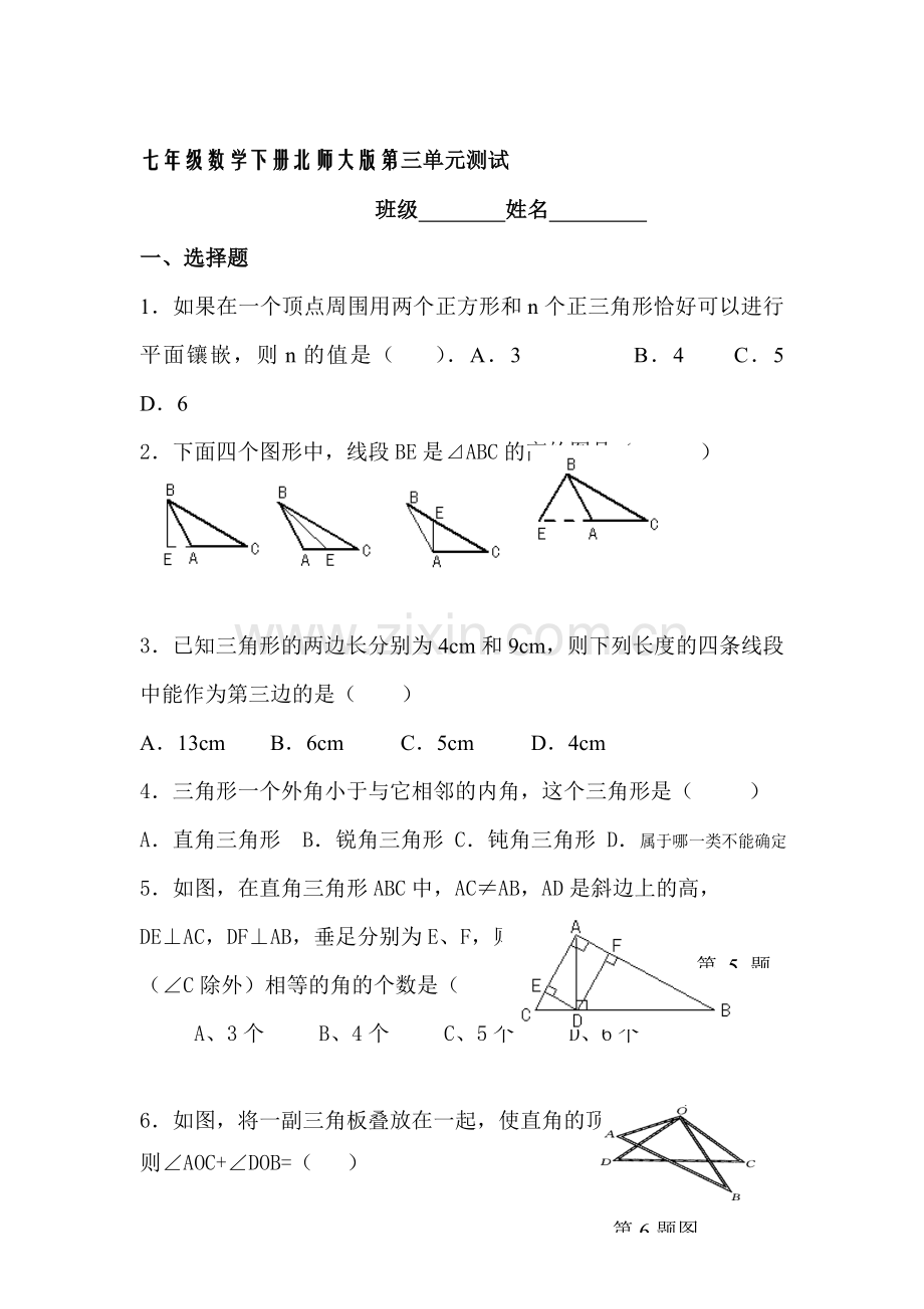三角形单元测试3.doc_第1页