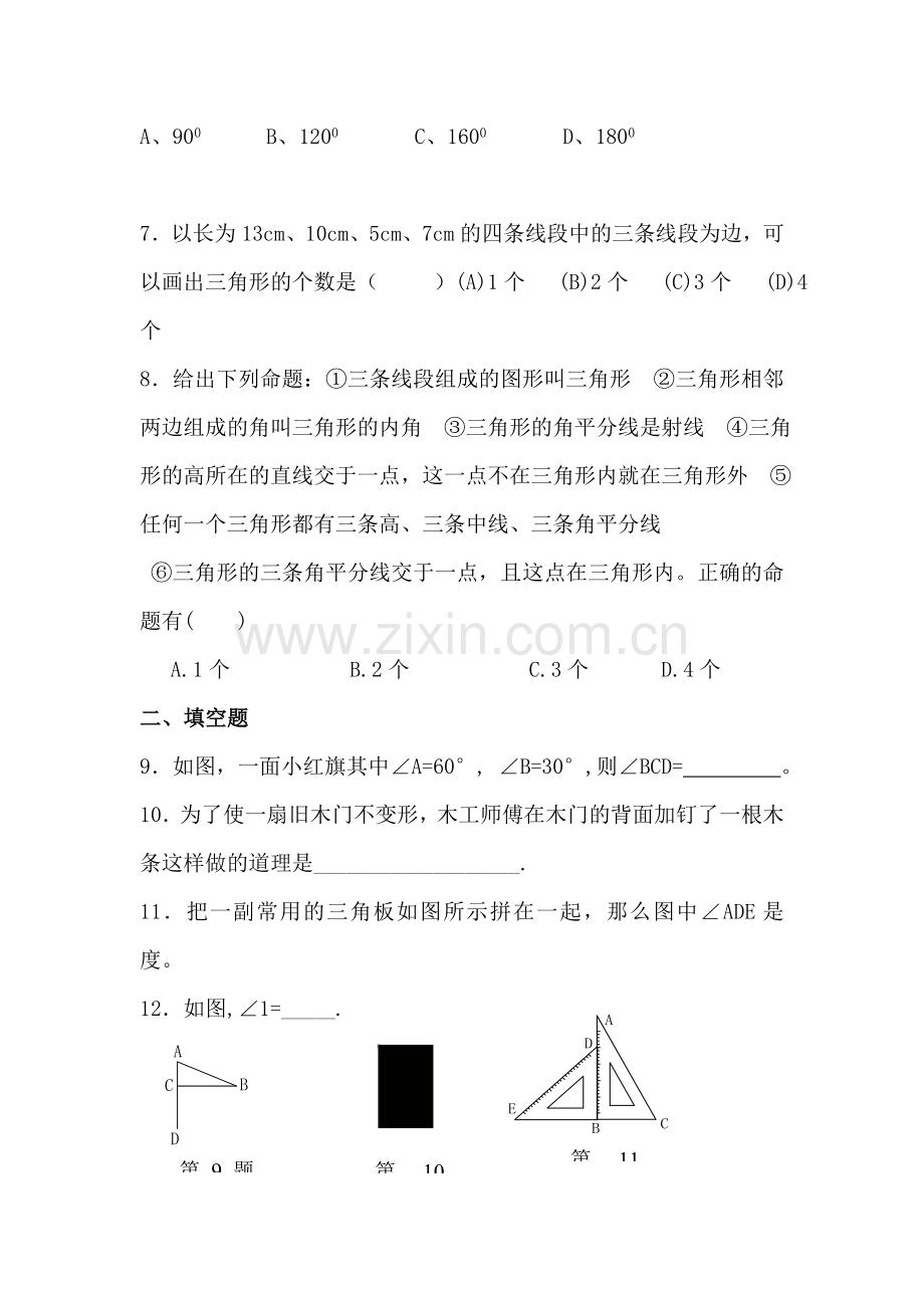 三角形单元测试3.doc_第2页