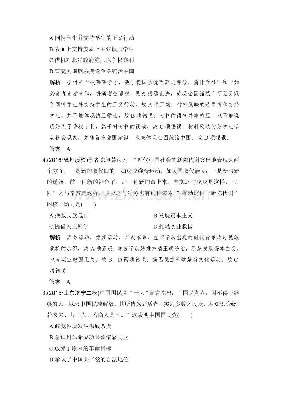 2017届高考历史第一轮考点复习精练检测8.doc_第2页