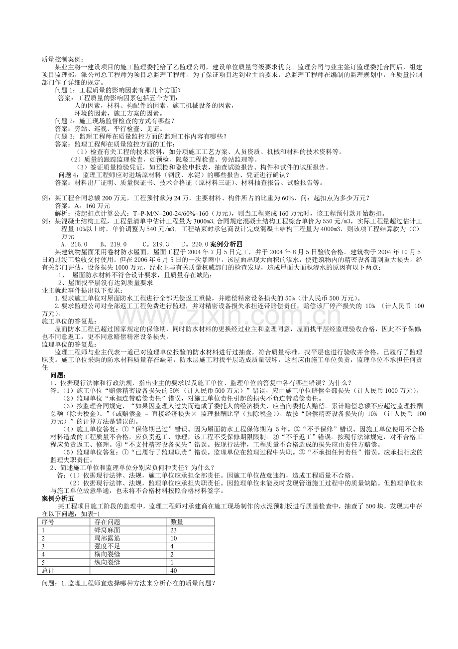 监理复习案例分析.doc_第2页