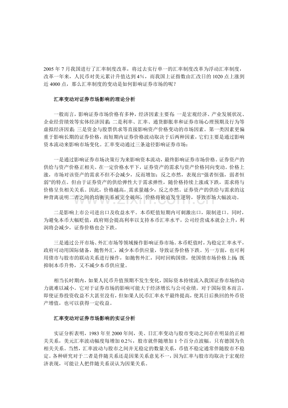 2005年7月我国进行了汇率制度改革.doc_第1页