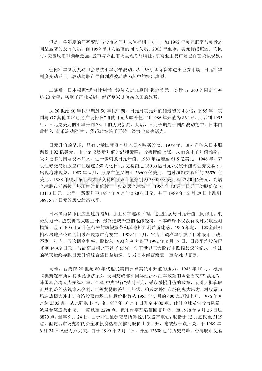 2005年7月我国进行了汇率制度改革.doc_第2页