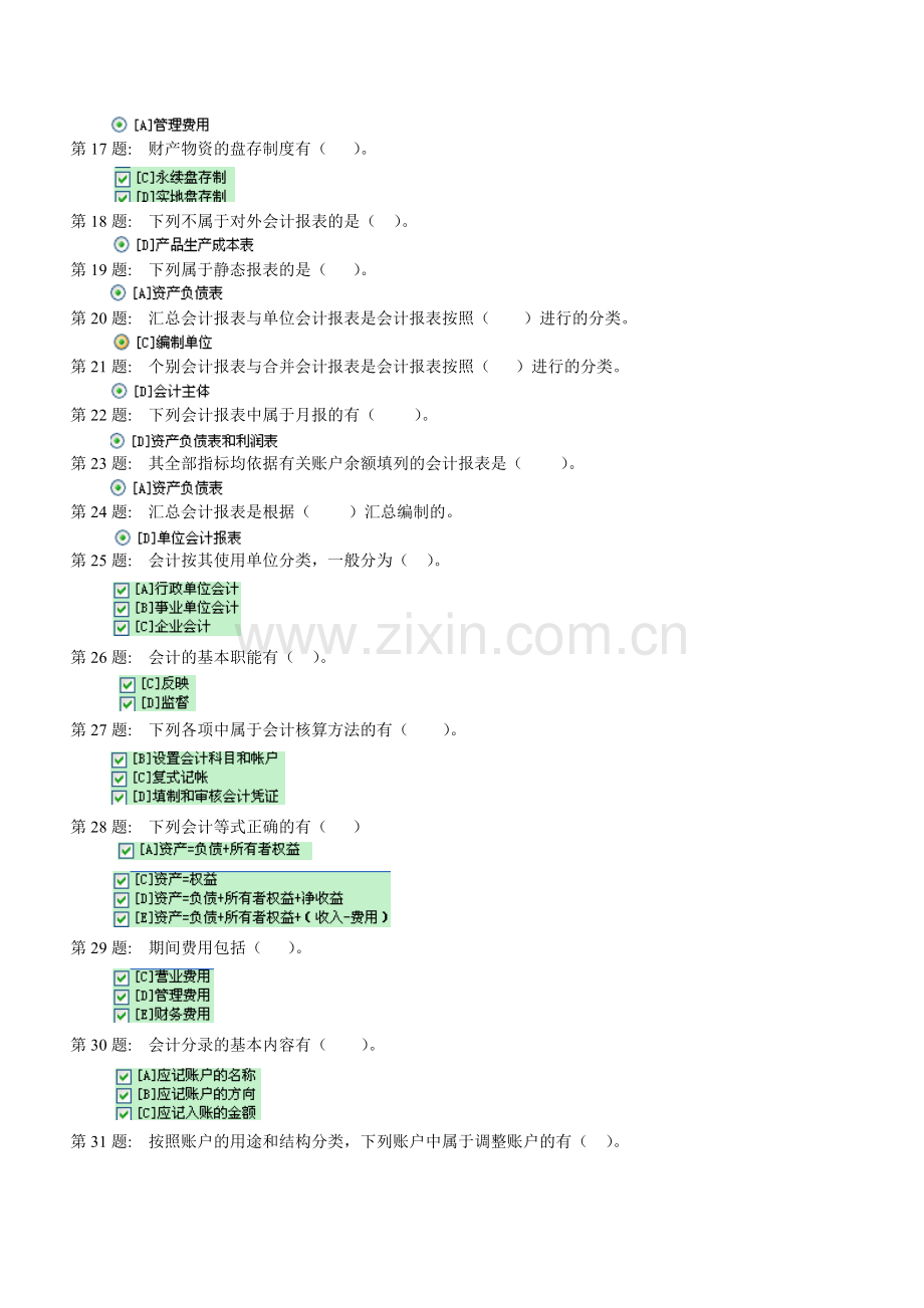 电大形成性考核-基础会计-职业技能实训答案.doc_第2页