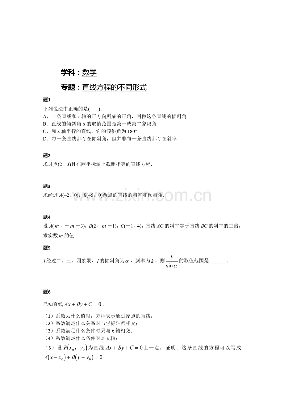高三数学复习必修二课时练习题35.doc_第1页