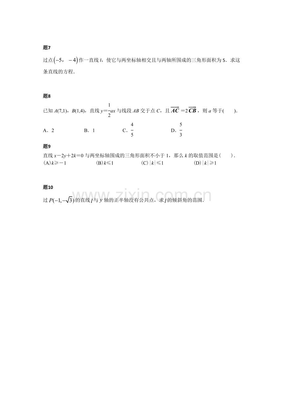 高三数学复习必修二课时练习题35.doc_第2页