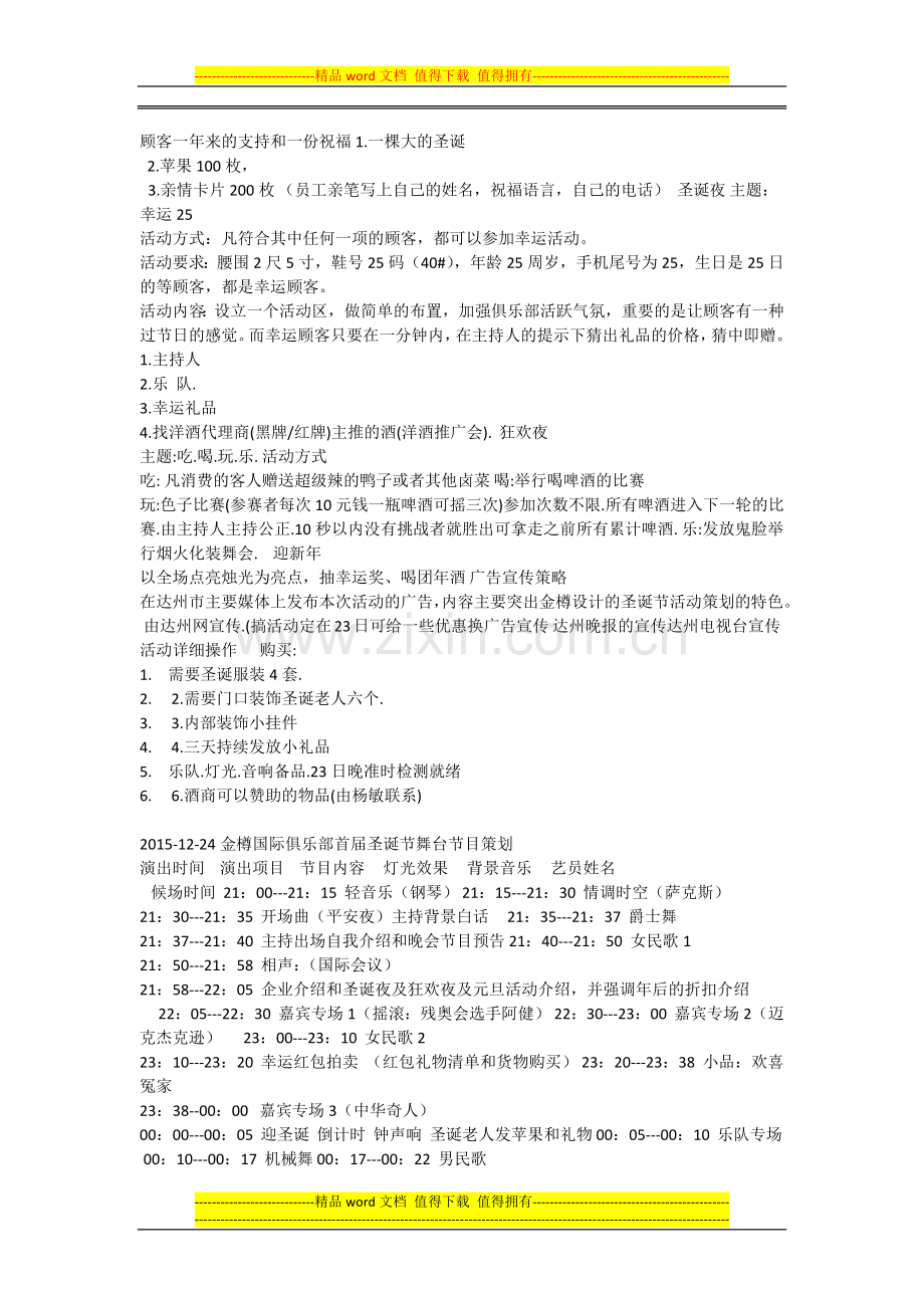 2015年.金樽国际俱乐部-耶诞节促销活动策划方案报告书.docx_第2页