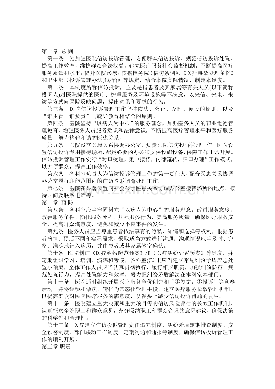 投诉信访制度.doc_第1页