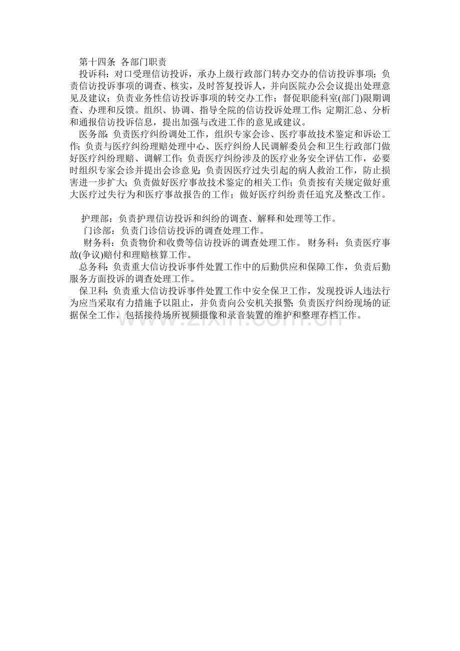 投诉信访制度.doc_第2页