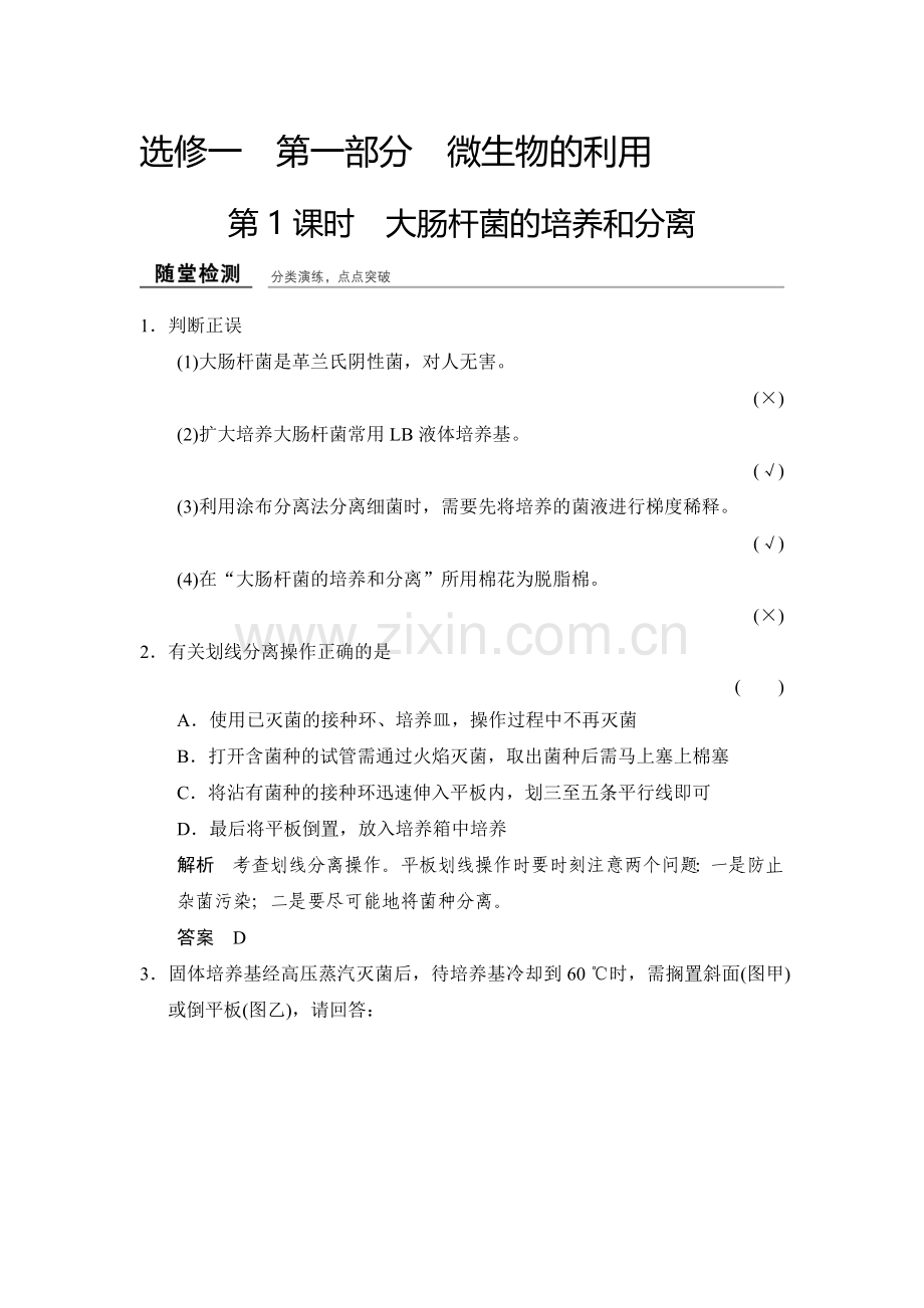 2017-2018学年高二生物课时阶段检测卷33.doc_第1页