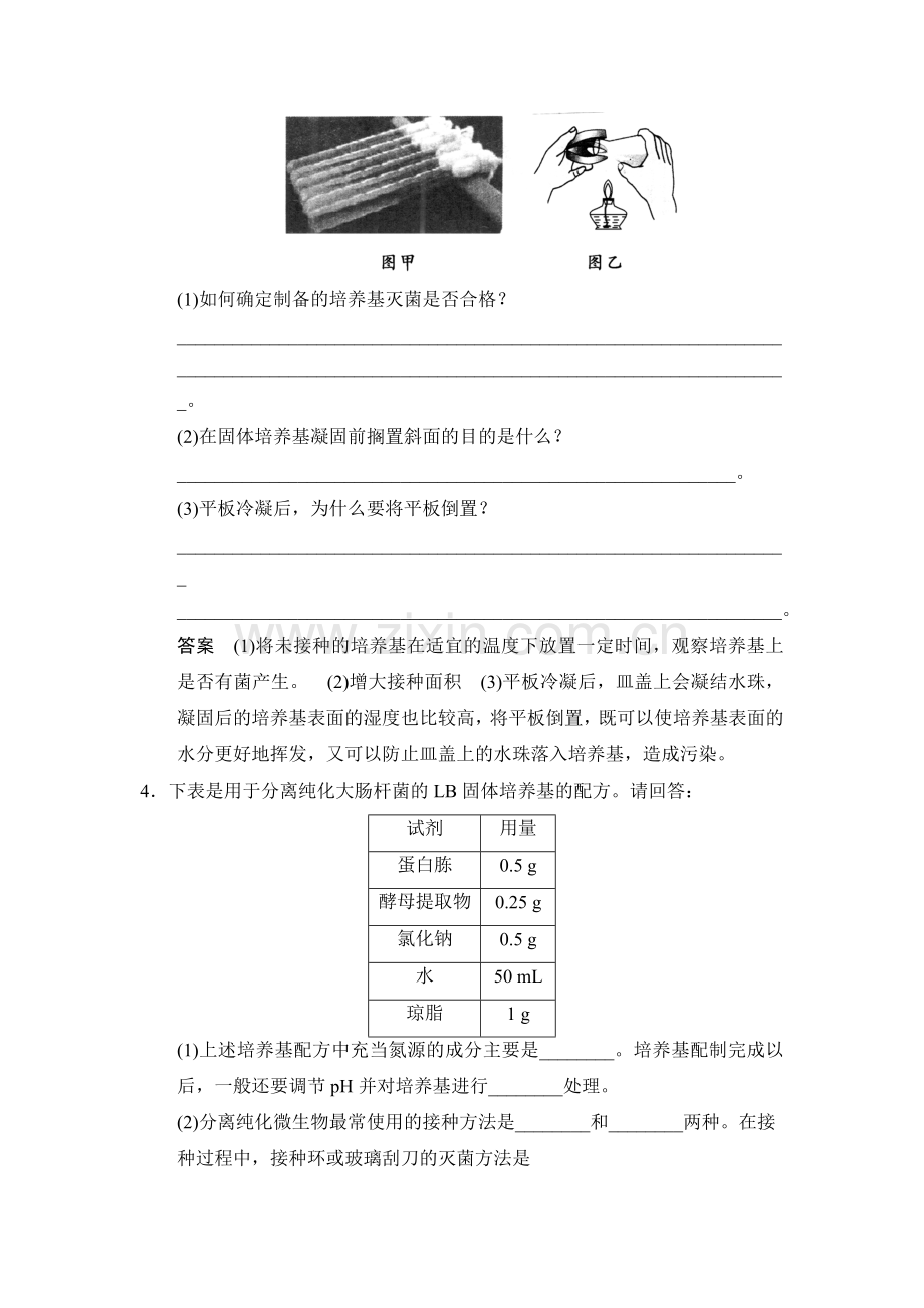 2017-2018学年高二生物课时阶段检测卷33.doc_第2页