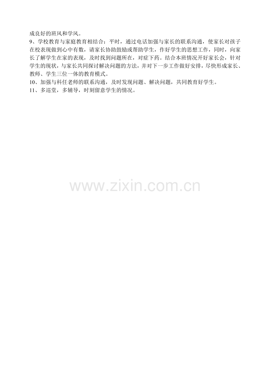 2010-2011学年七年级第一学期班主任工作计划.doc_第2页