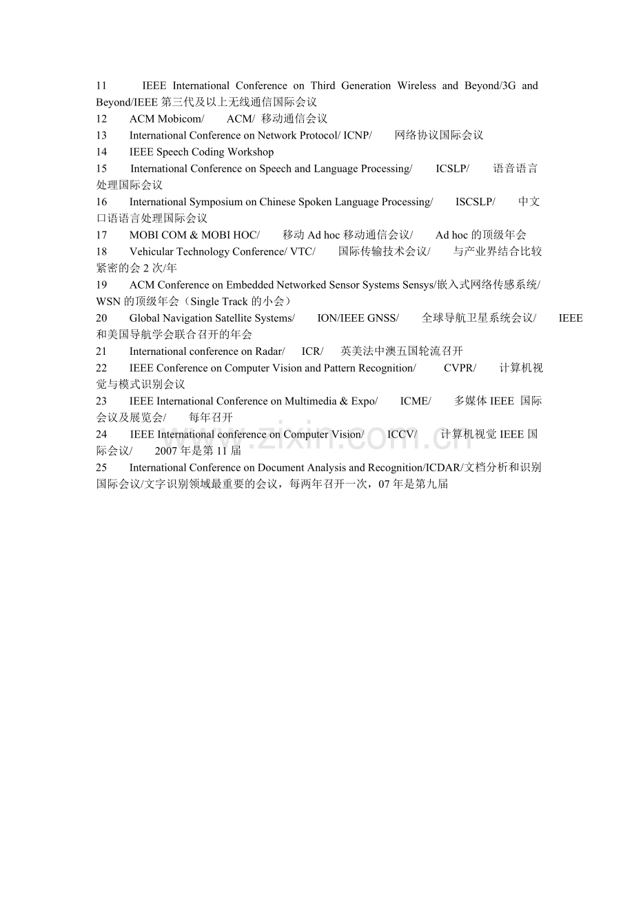 信息与通信工程——重要国际学术会议.doc_第2页